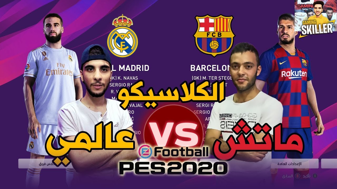 ماتش الكلاسيكو في بيس 20 (فلاش ضد اسلام ) ماتش عالمي | PES 20