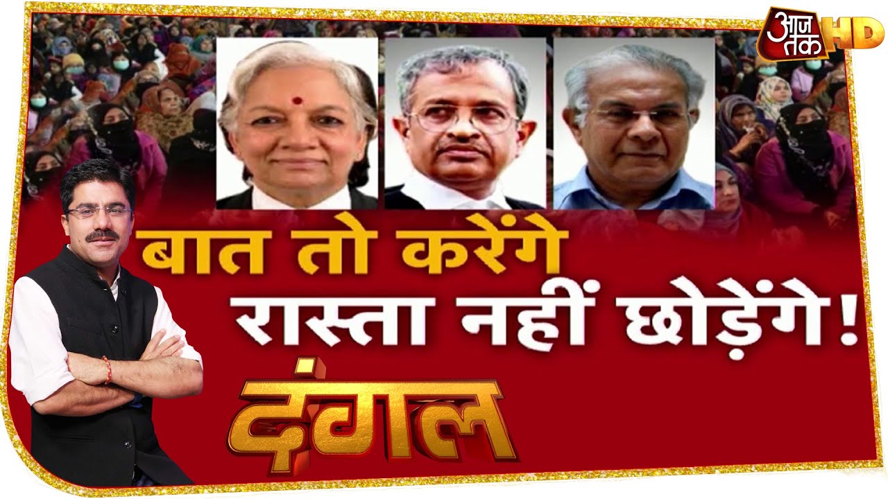 Shaheen Bagh पर क्या है बीच का रास्ता? । Dangal with Rohit Sardana