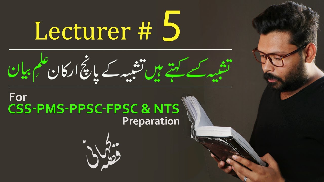 Lecture#5 what is TASHBEEH & ILM-E-BAYAN for CSS PMS PPSC FPSC NTS Preparation