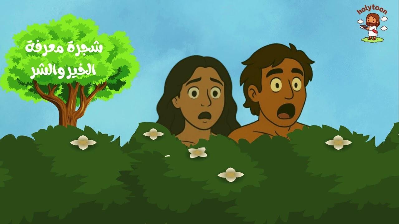 سفر التكوين | الحلقة الثانية (السقوط) 