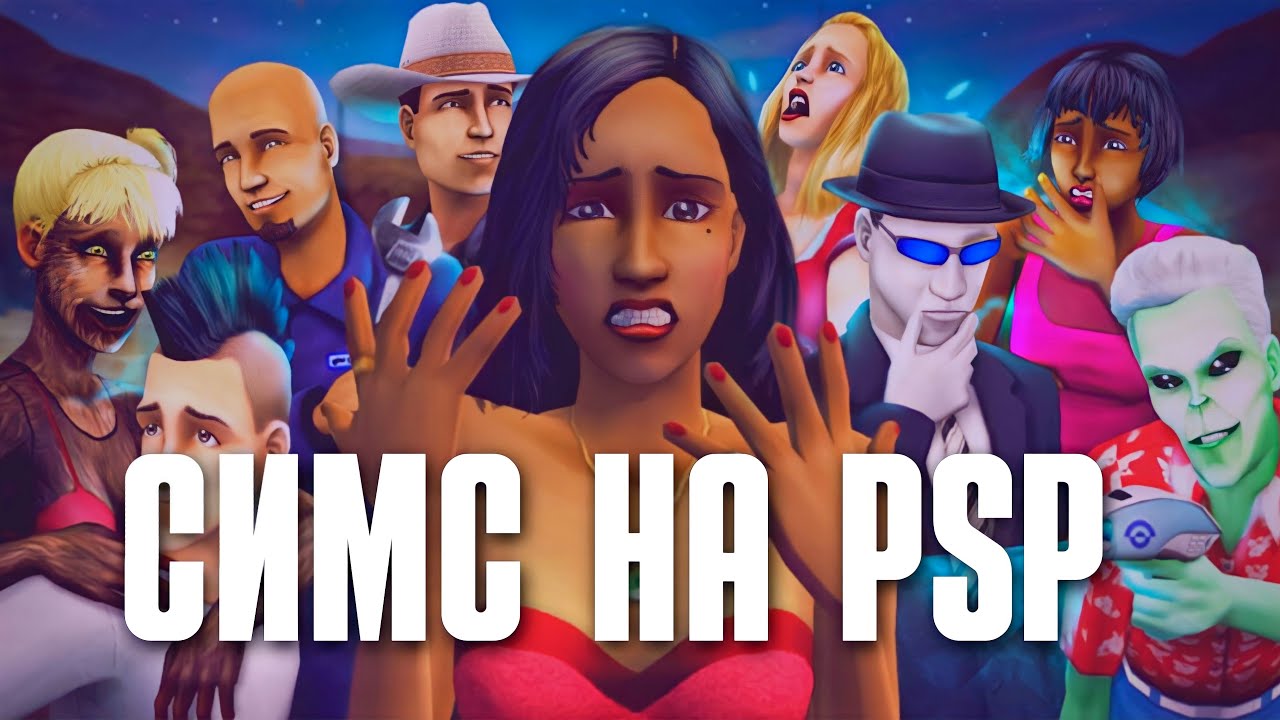 ТАЙНА Китежграда Sims 2 psp