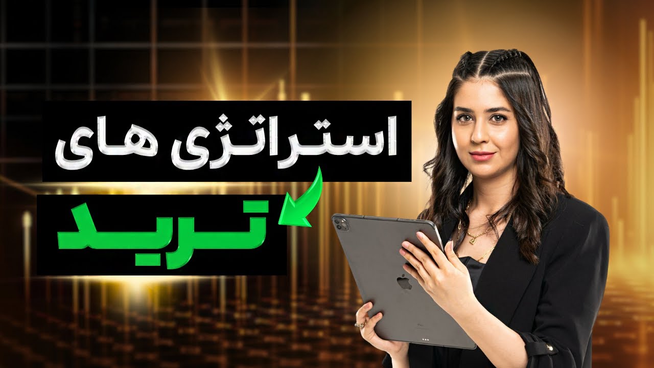 استراتژی RTM :  معاملاتی سریع و کوتاه‌ مدت