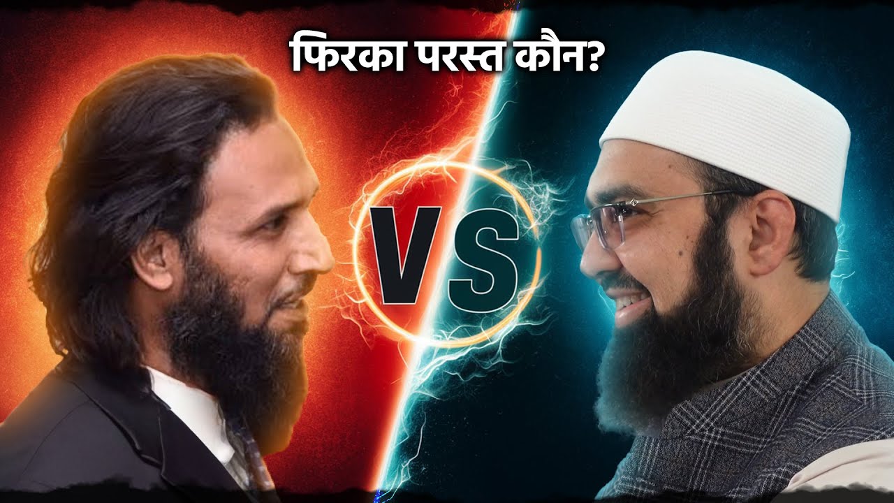 Firqa Parast Kaun? Sahil Adeem Vs  Dr Mufti Yasir Nadeem al Wajidi