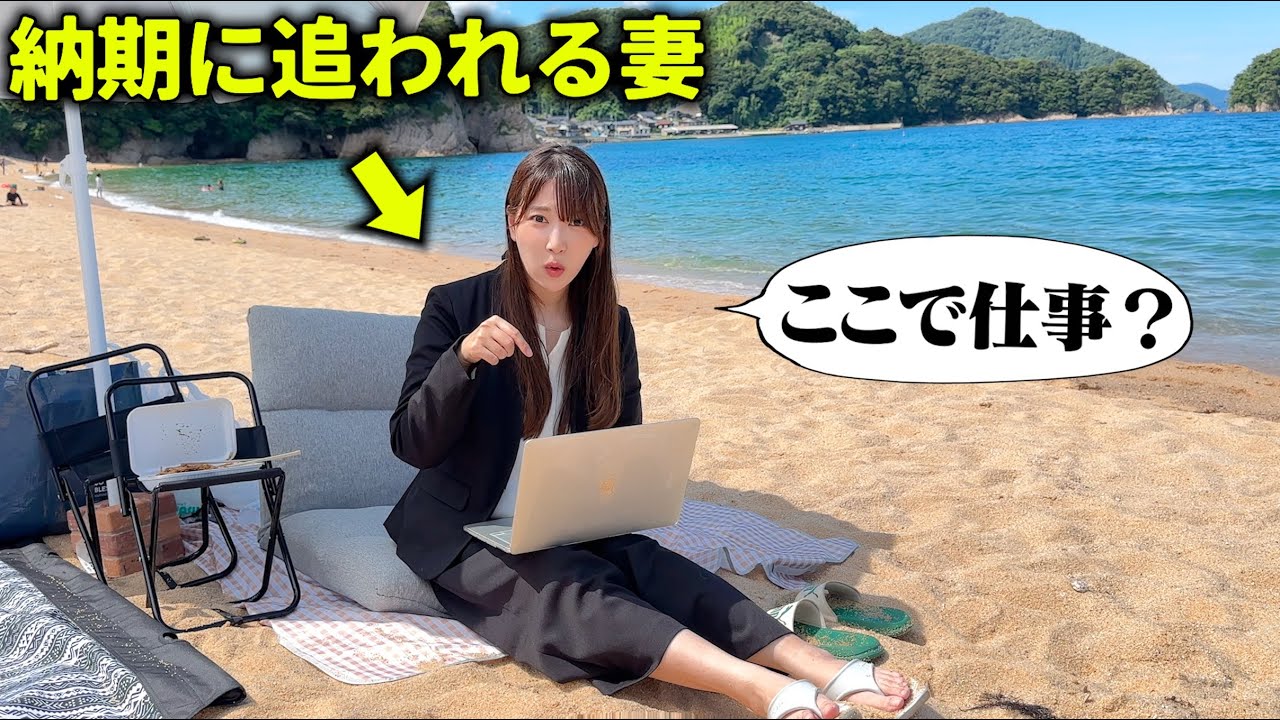 納期ギリギリの妻を海へ連れてって南国バカンス業務させるドッキリ