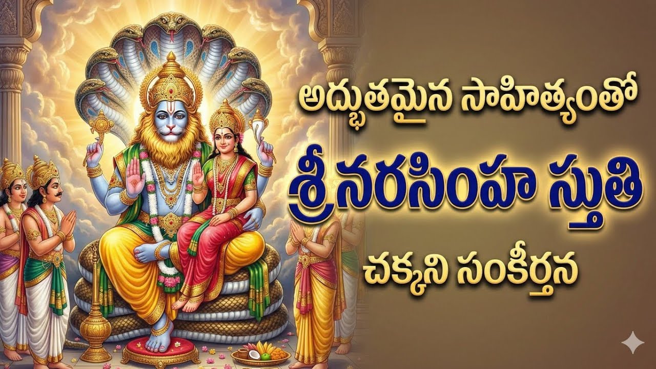 నానా మహిమాన్విత నగదర నరసింహా...సంకీర్తన 140