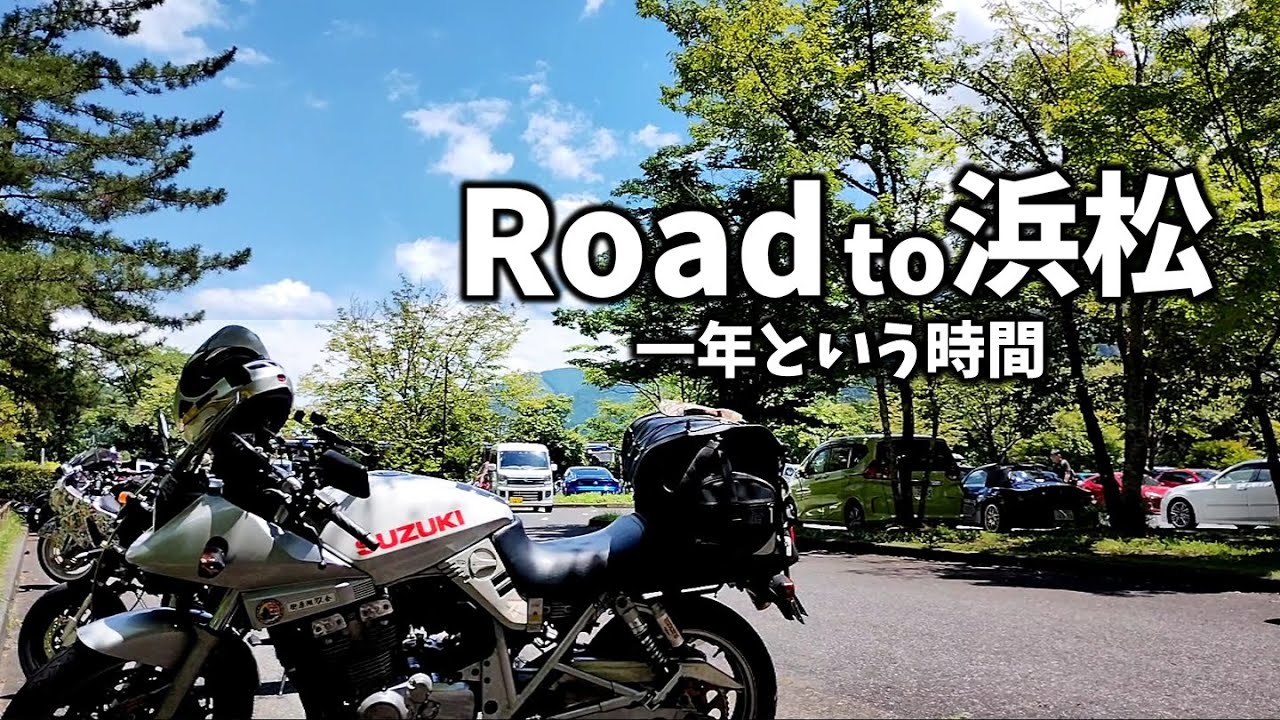 【直前!?】カタナミーティングin浜松フルーツパーク時之栖2025がやってくる！【GSX400SカタナGK77A】＃111