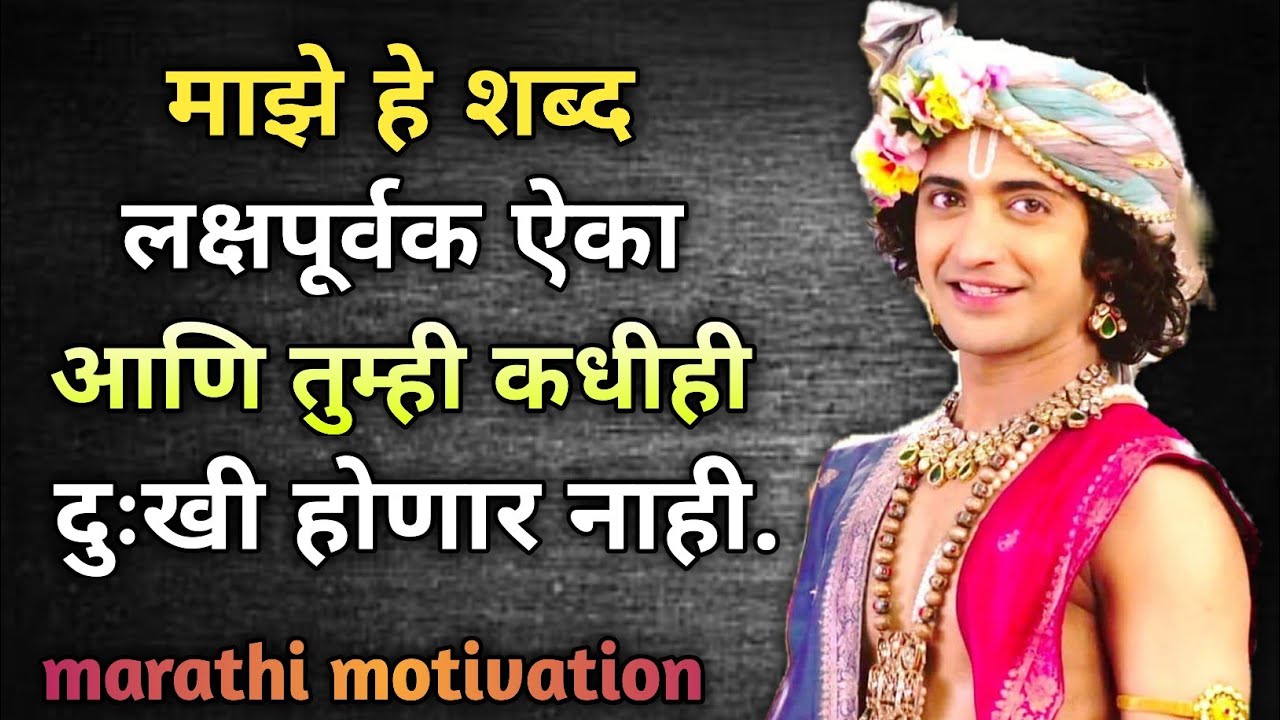 Shri Krishna thoughts in marathi || Shri krishna status in marathi