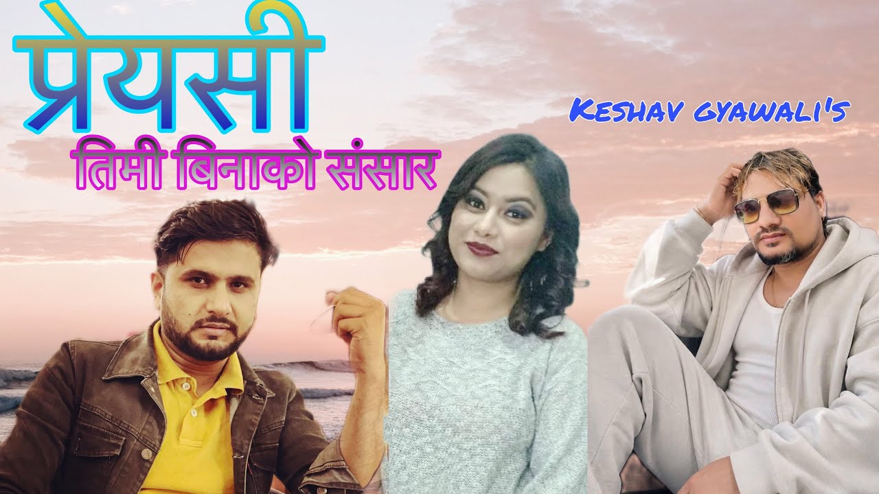 PREYASI~ प्रेयसी ~BY KESHAV GYAWALI NEW NEPALI POP SONG 2026 / 2083 FT:SURAJ\SHRISTI 