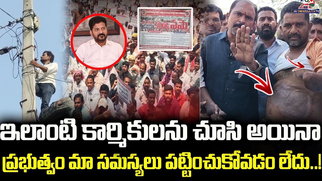 Electricity Artisans,Unmanned & Piece Rate Workers Protest | Dharna & Vanta Varpu | JAI SWARAAJYA TV