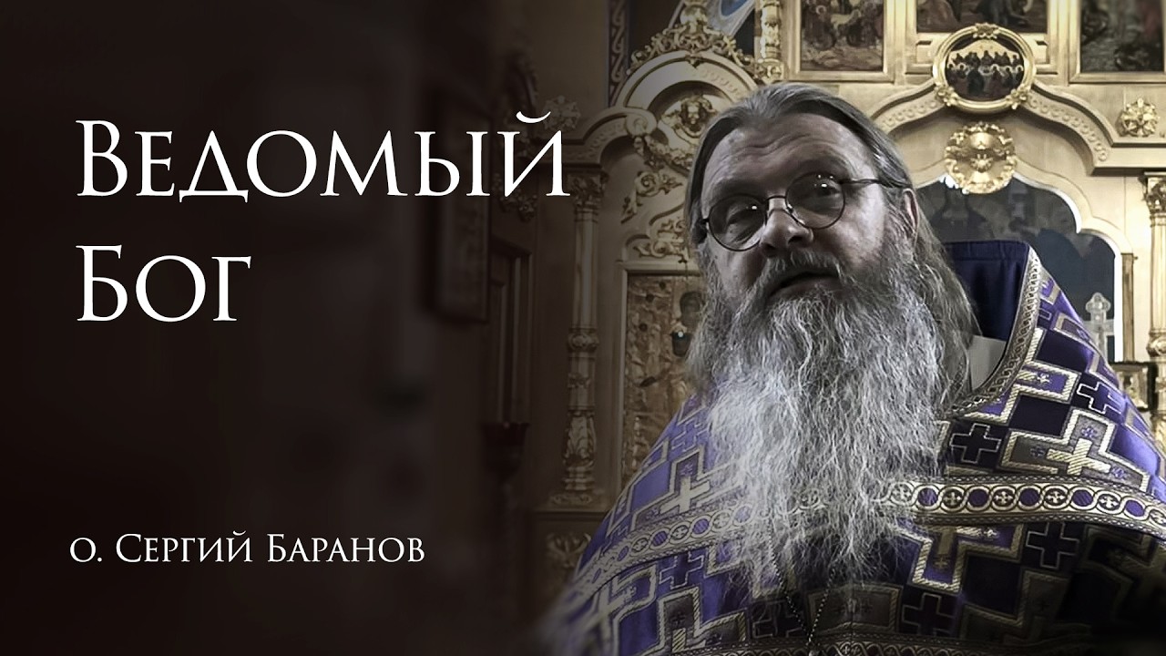 1.03.2026 Ведомый Бог
