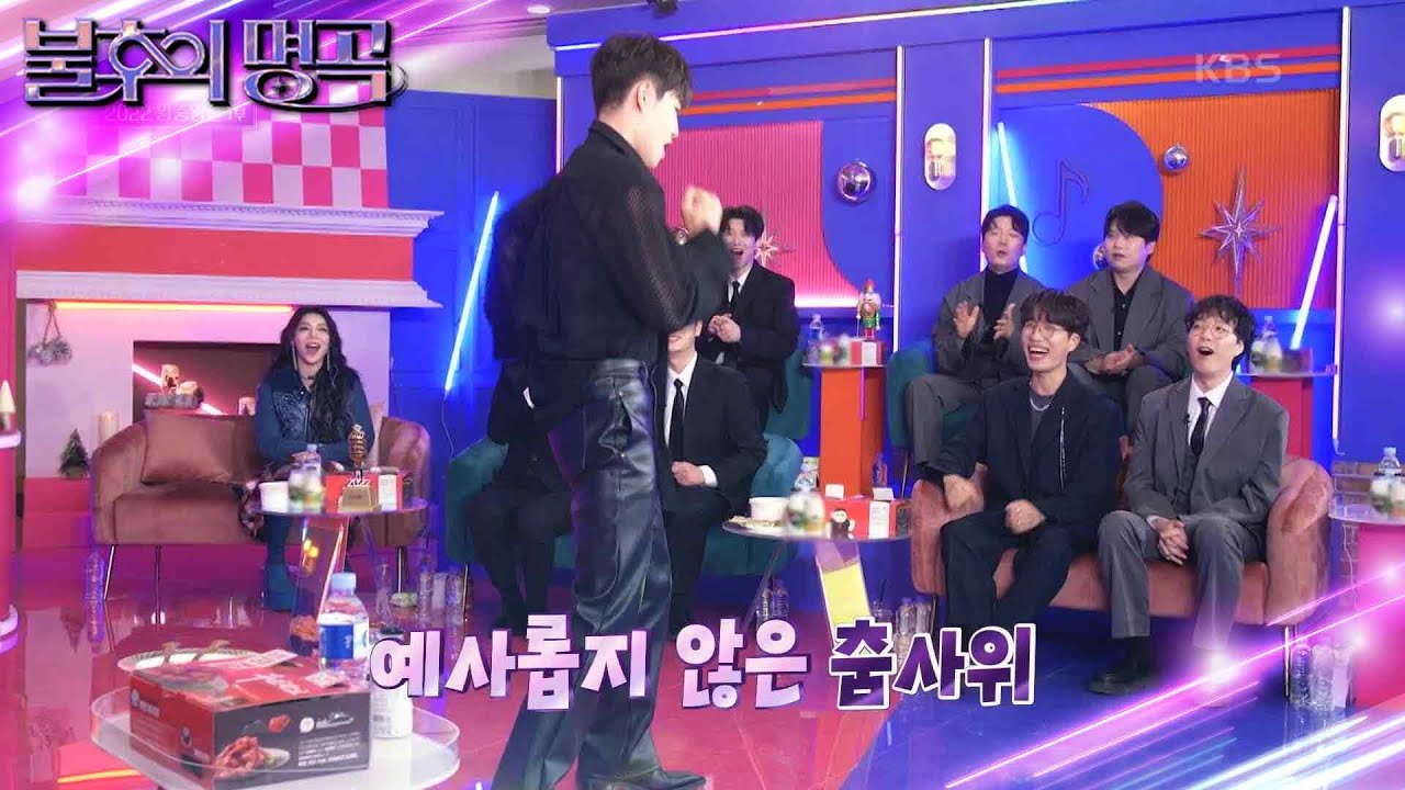 포레스텔라의 우승을 기원하는 고우림의 ＜새삥＞댄스🕺 김재환의 ＜새삥＞까지?! [불후의 명곡2 전설을 노래하다/Immortal Songs 2] | KBS 221224 방송