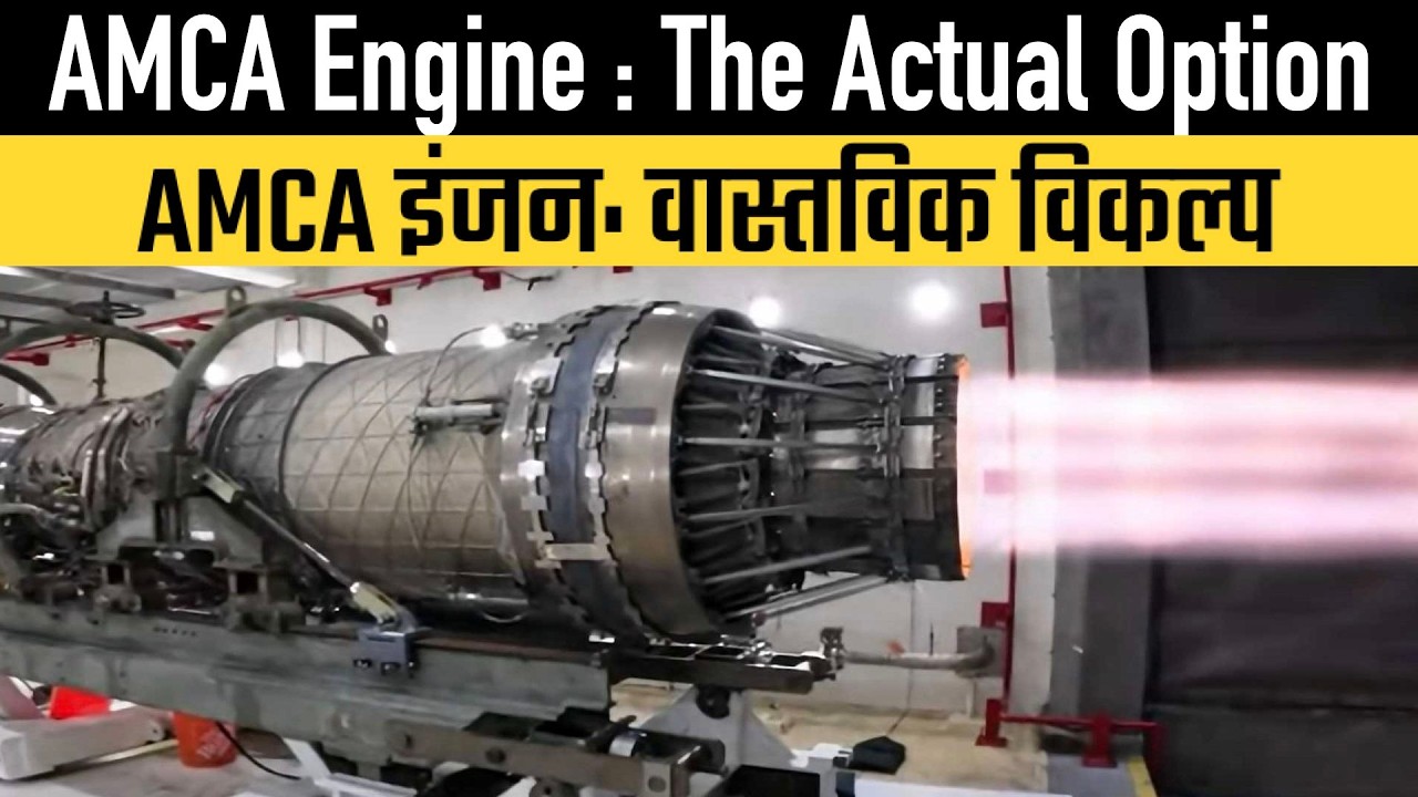 AMCA Engine : The Actual Option