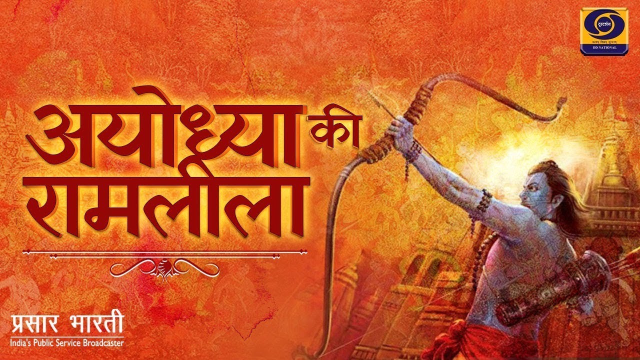 LIVE - Ayodhya Ki Ram Leela from Ayodhya : Day 04 | 09th October 2021