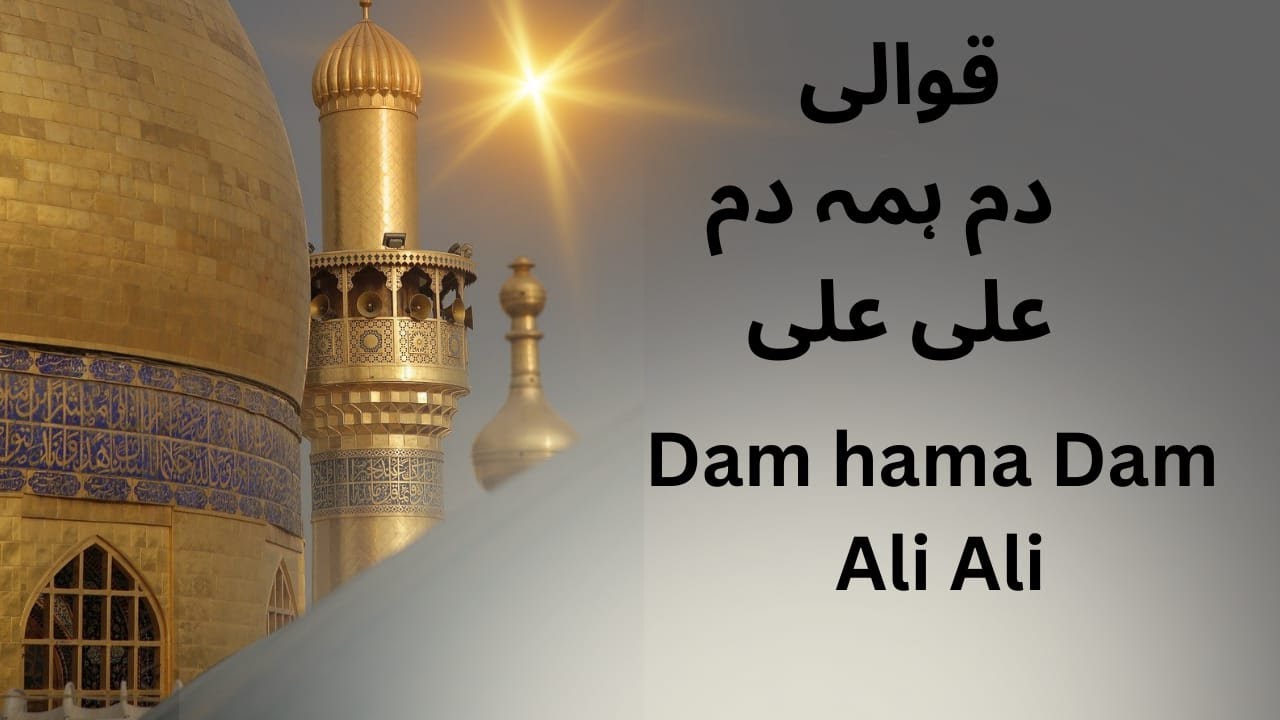 Dam Hama Dam Ali Ali |Tribute to Ustad Nusrat Fateh Ali/دم ہمہ دم علی عل/sabri kalam/wahcantt mehfil