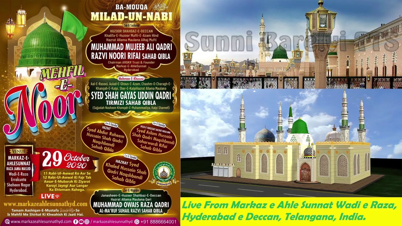 Mehfil e Noor | Ba Mouqa Milad Un Nabi ﷺ | Markaz e Ahle Sunnat Hyderabad