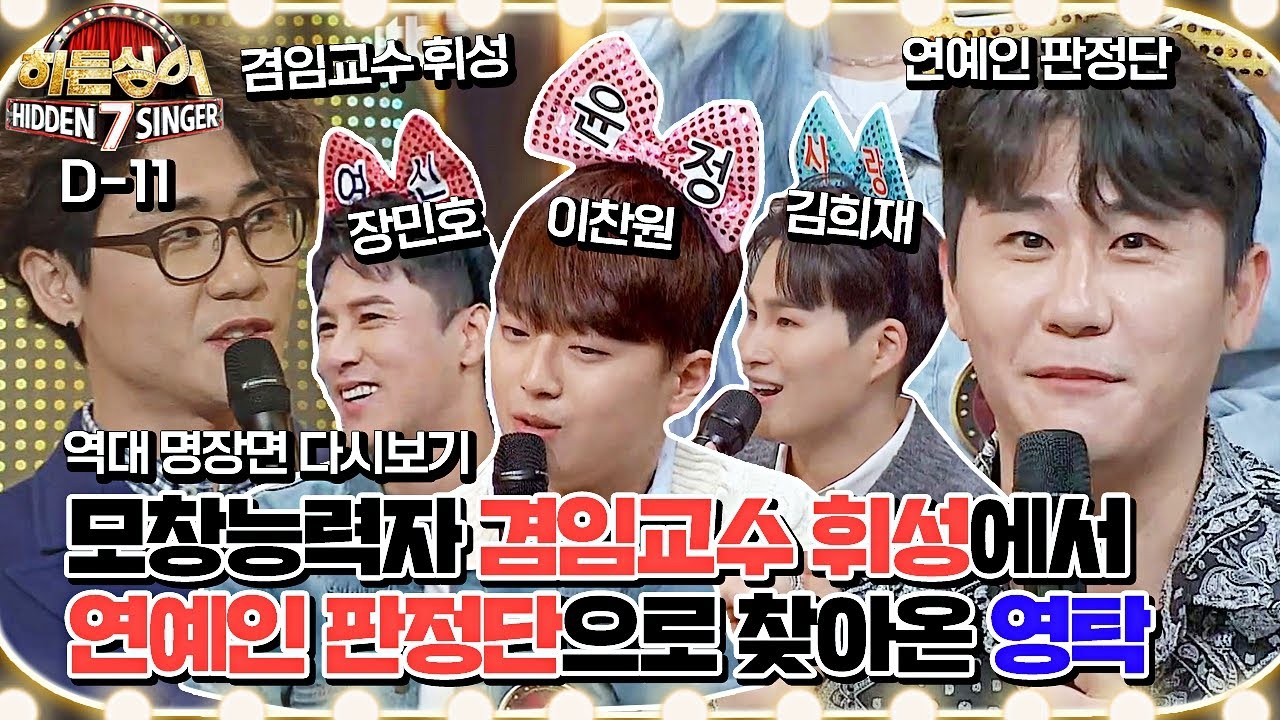 [히든싱어 스페셜] 니가 왜 거기서 나와♬ 모창능력자에서 연예인 판정단, 이제는 원조 가수로 돌아오는 영탁😉 | 히든싱어 | JTBC 220808 방송