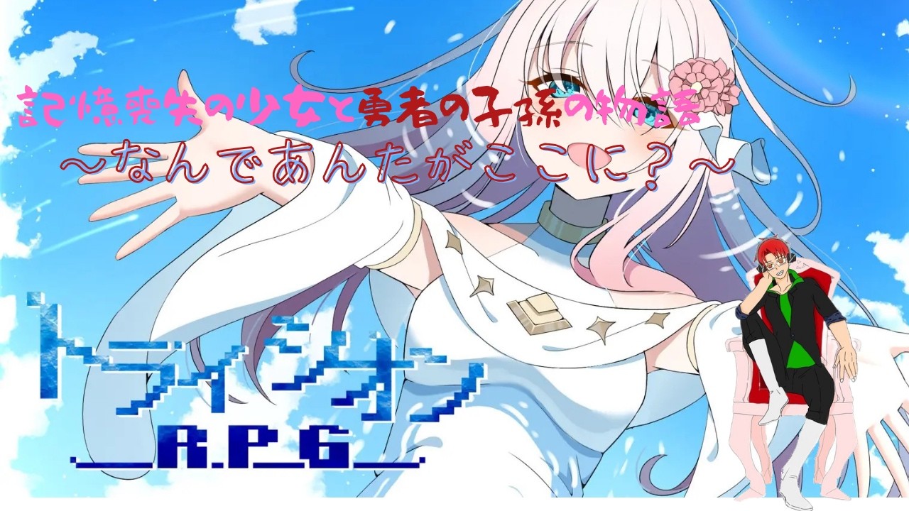 トライシオン＃6　「イネインその武器とその力はなんだ？」