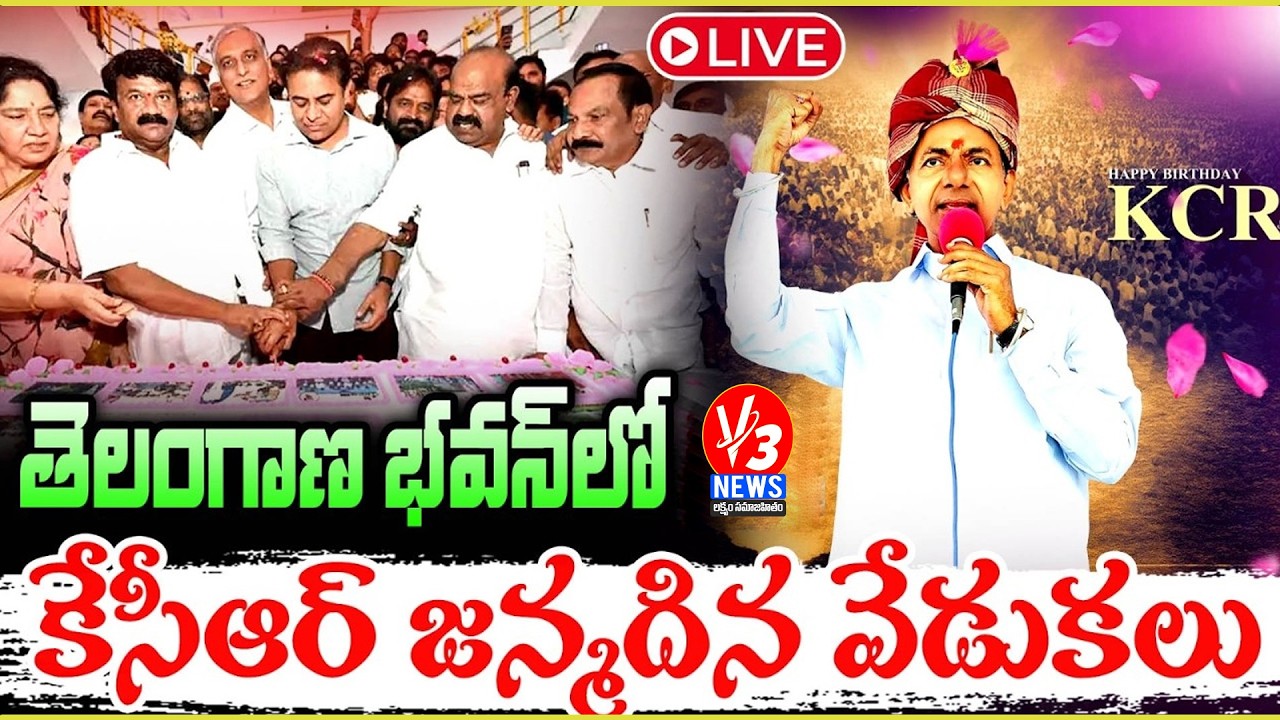 🔴LIVE: KTR & Harish Rao at KCR Birthday Celebrations @Telangana Bhavan || V3 News