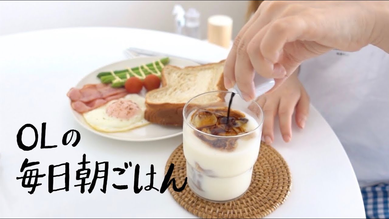 しっかり朝ごはんを食べて出勤するOLの日常vlog