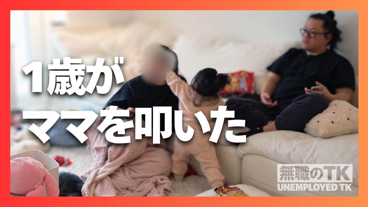 【大雪】家に閉じ込められた日、娘がママを叩いた