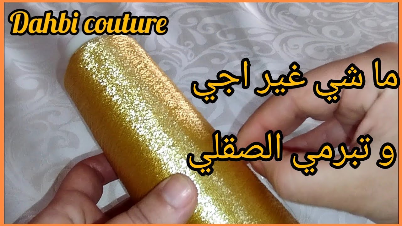 ما شي غير اجي و تبرمي الصقلي نصائح مهمةليك 👌👌👌