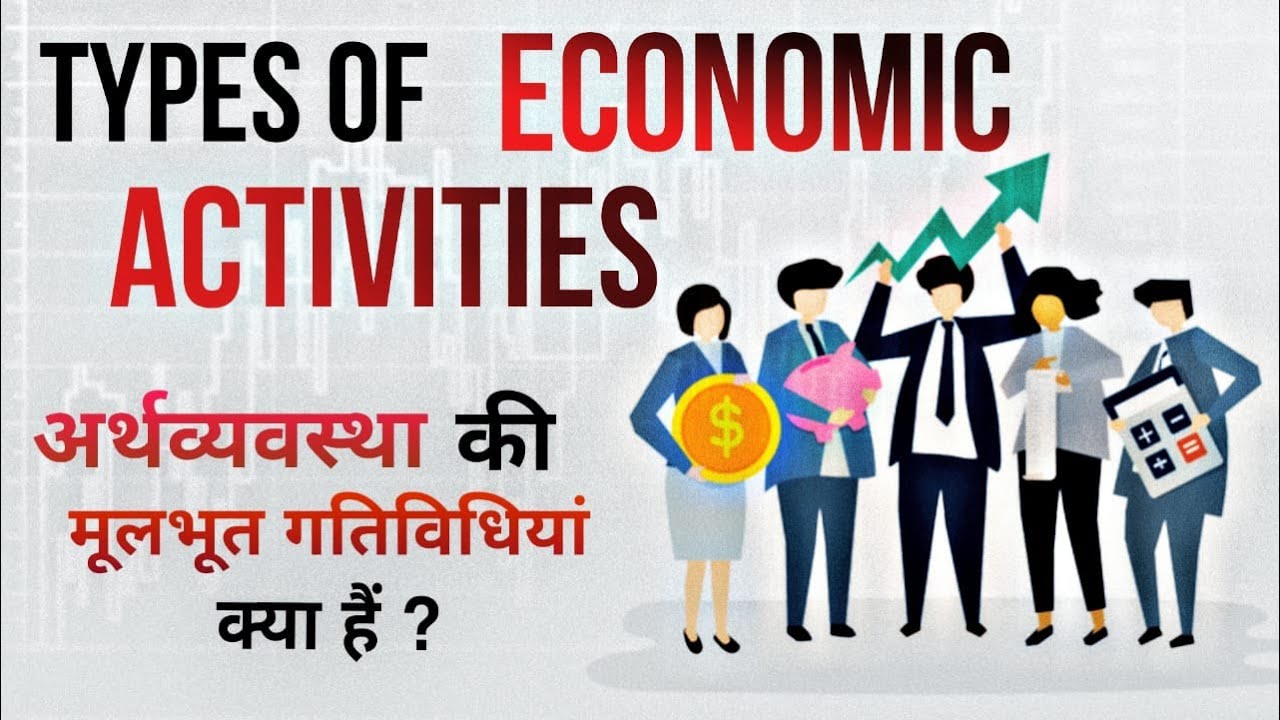 Types of Activities in an Economy | Primary | Secondary | Tertiary | Explained  in Hindi