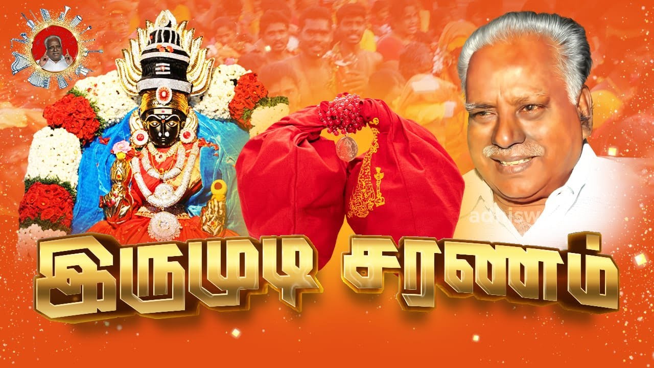 SONG - இருமுடி சரணம் | IRUMUDI SARANAM SONG | LYRICS VIDEO