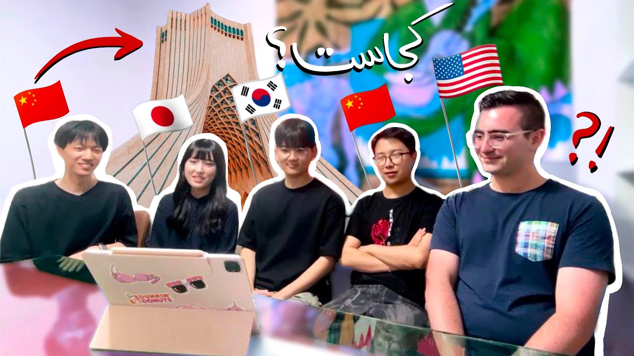 وقتي ايرانو اروپا ميبينن 😆ریعکشن خارجی ها به ایران