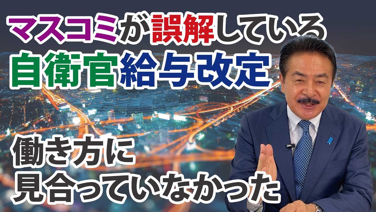 マスコミが誤解している自衛官給与改定。働き方に見合っていなかった。