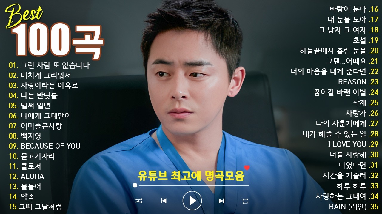 한국 발라드 명곡 모음 1990~2026｜가슴을 울리는 불후의 명곡들｜언제 들어도 질리지 않는 플레이리스트 🎶