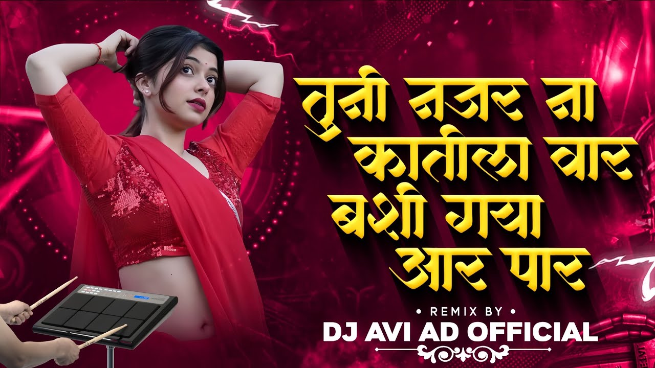 Tuni Najar Na Katil War Sa Bashi Gaya Ara Par | Ashik Tuna Diwana Sa | Dj Khandeshi Song |DjAhirani 