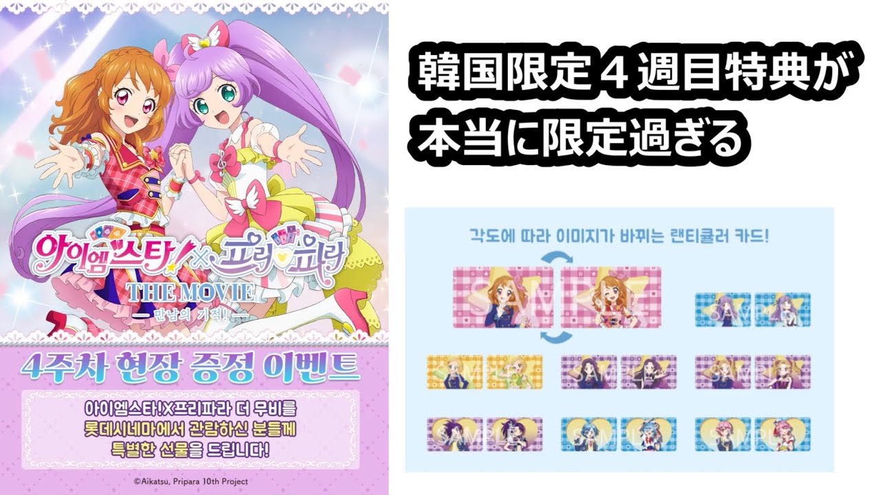 韓国限定の入場特典、レンチキュラーカードが羨ましすぎる