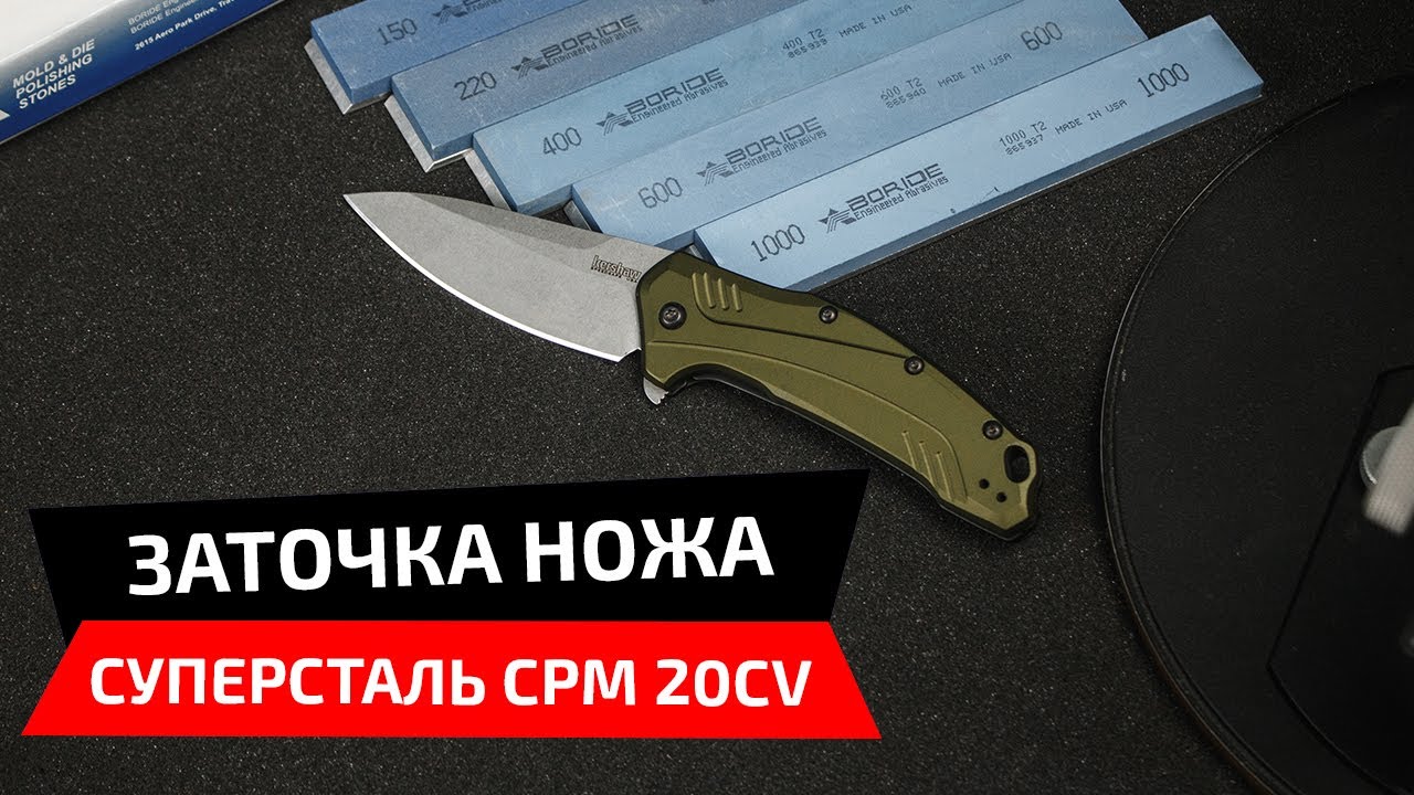 Как затачиваются суперстали. Заточка ножа из 20CV и обновление точилки Профиль К03
