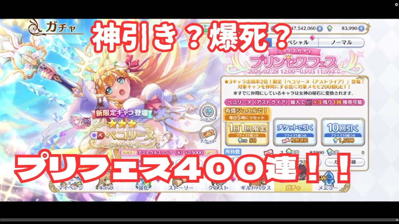 【プリコネR】フェス限キャラを揃えるためにガチャりまくる４００連！！【プリンセスコネクト！】