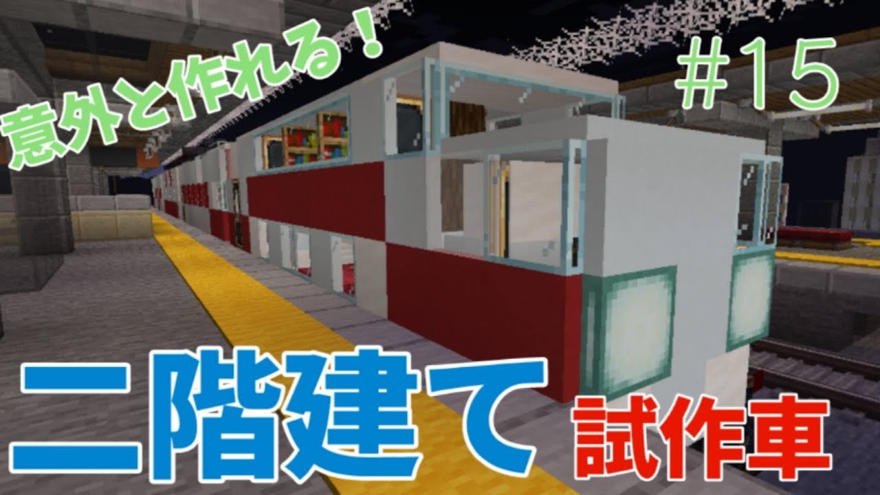 目線高すぎ！？豪華内装の2階建て車両を乗り回す！！
