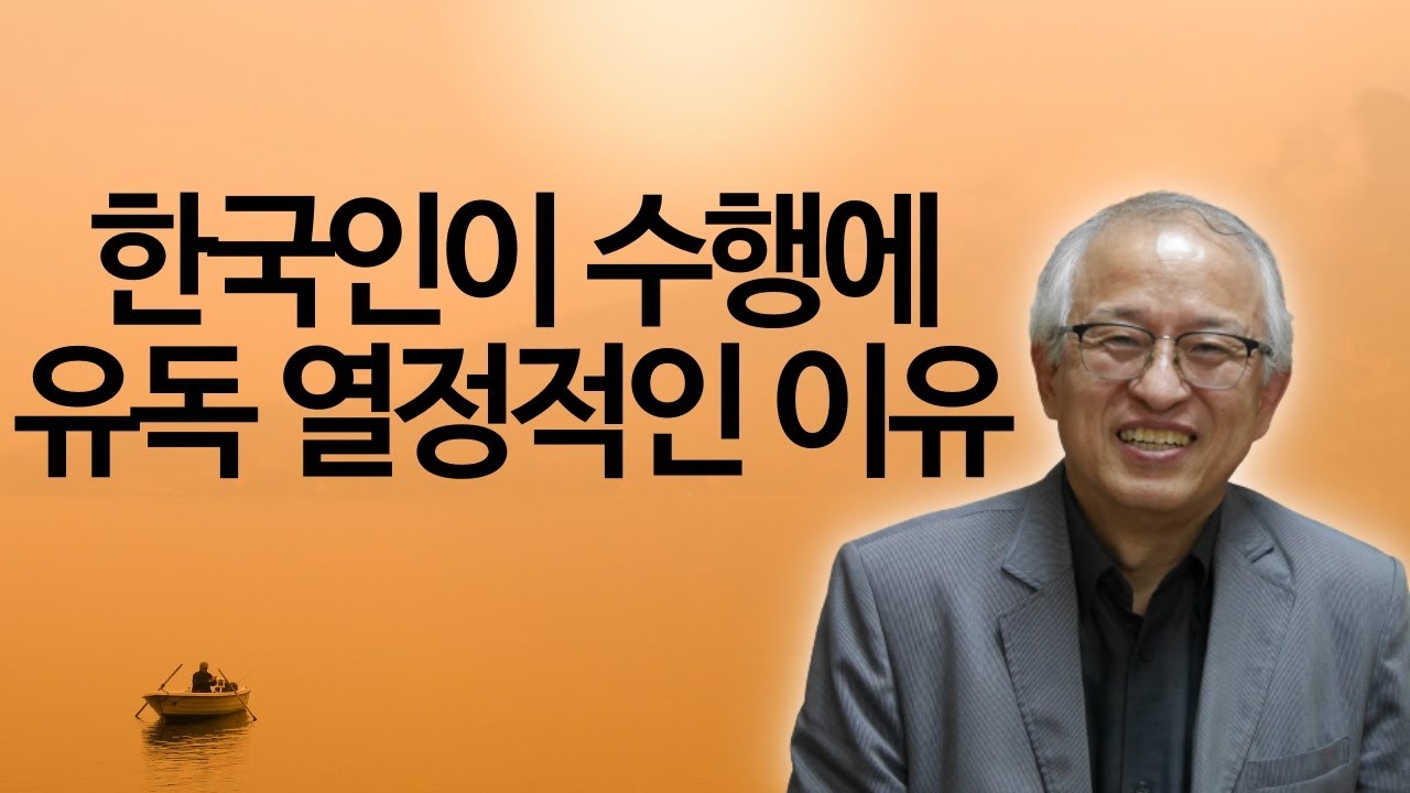 한국 불교의 특징, K정신의 특징 | 화엄과 회통의 전통 | 김성철 교수의 한국학 1
