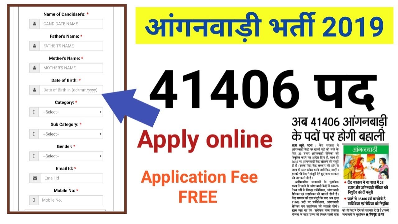 Anganwadi vacancy 2019 | anganwadi Job 2019 | Online help