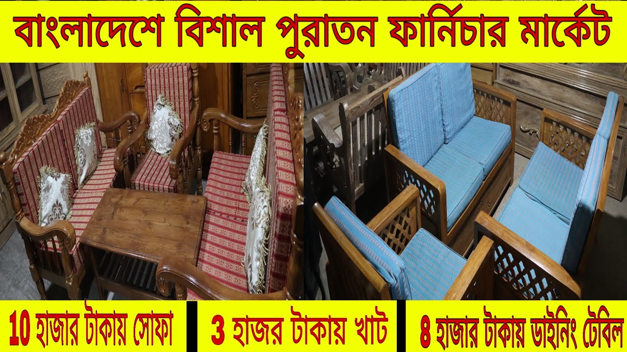 Used Wooden Furniture Price BD👌বাংলাদেশে সবচেয়ে বড় পরাতন  ফার্নিচার মার্কেট🔥Rofiq Vlogs