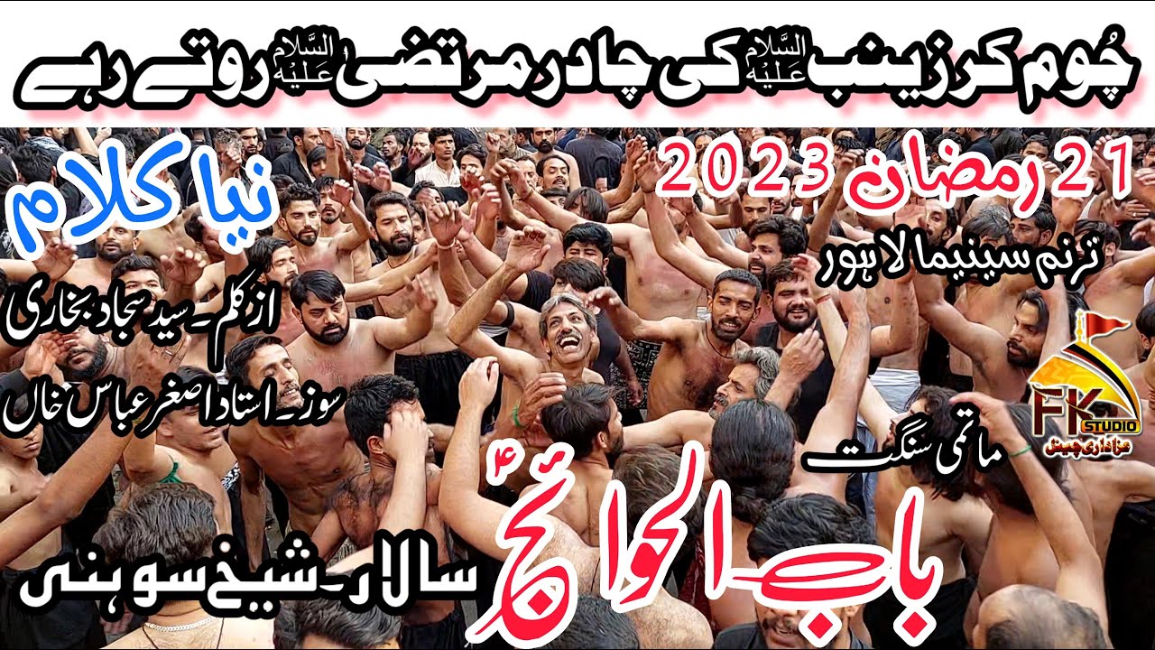 21 Ramzan 2023/New Noha/Sheikh Sohni/Sangat Babul Huwaij/Choom Kar Zainab Ki Chadar Murtaza Rotay