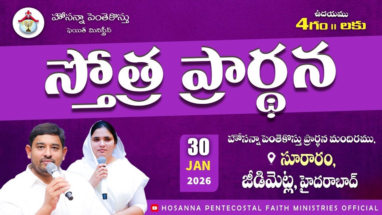 PRAISING PRAYER LIVE | 30 JAN 2026 #Pastor_Jebaraj #hpfm_live స్తోత్ర ప్రార్థన - సూరారం, జీడిమెట్ల