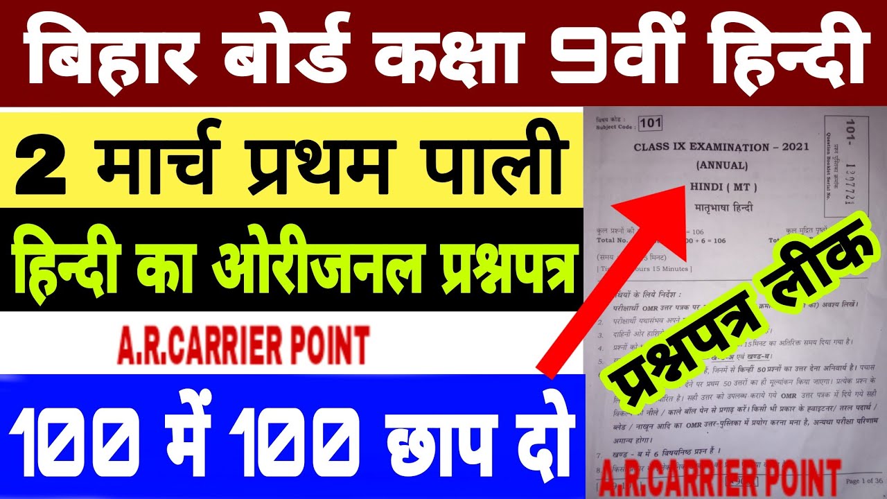 Bihar board class 9th hindi annual exam question paper 2021 | Bseb class 9th hindi annual exam 2021