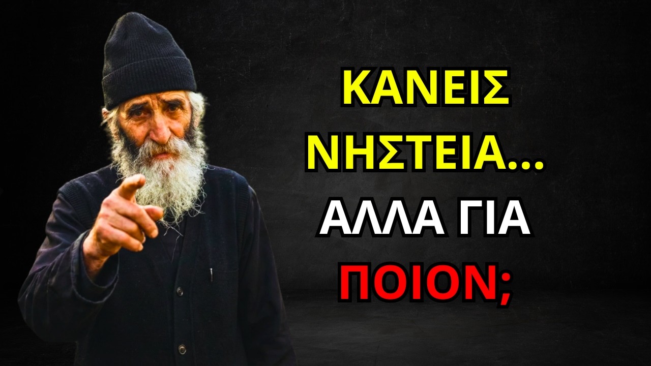 ΓΙΑΤΙ Ο ΘΕΟΣ ΔΕΝ ΕΥΛΟΓΕΙ ΤΗ ΝΗΣΤΕΙΑ ΣΟΥ; | 3 ΛΑΘΗ ΠΟΥ ΠΡΕΠΕΙ ΝΑ ΔΙΟΡΘΩΣΕΙΣ