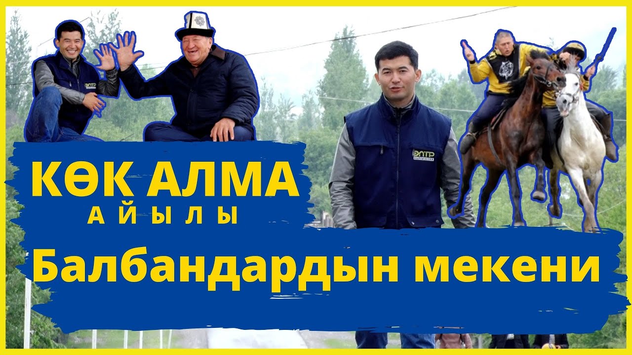 Жоголуп бараткан Кыргыз кызыл алмасы // МЕНИН АЙЫЛЫМ