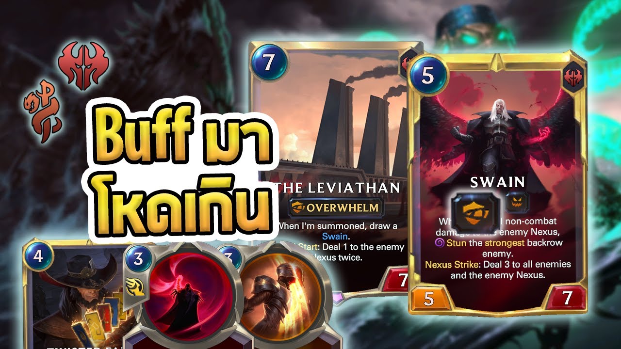 Swain ที่บัพมาโหดขนาดนี้ ก็ต้องเป็นเมต้าสิครับ | Swain TF - LoR