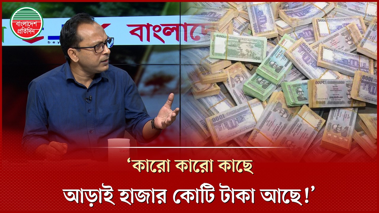 ‘কারো কারো কাছে আড়াই হাজার কোটি টাকা আছে!’ : সাংবাদিক মঞ্জুরুল আলম পান্না | Political Debate