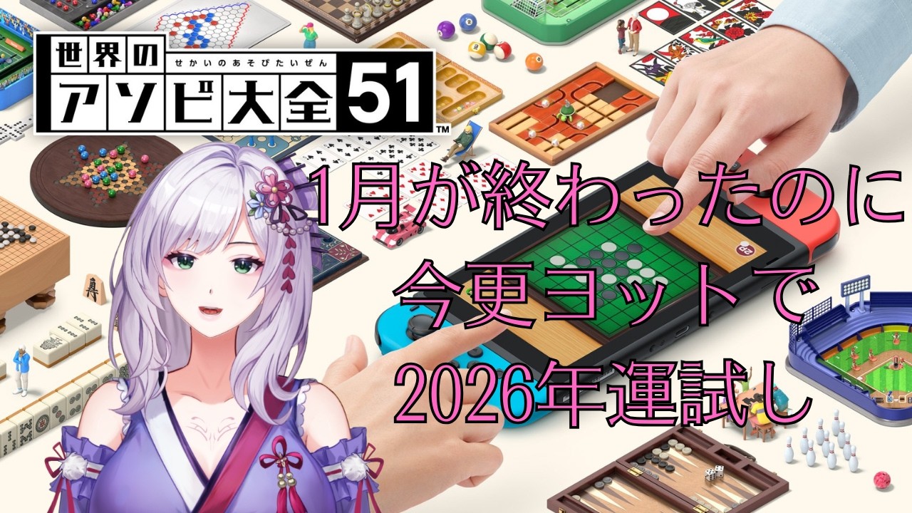 【アソビ大全】ヨットで今年の運試し！【鷲塚 よもぎ】