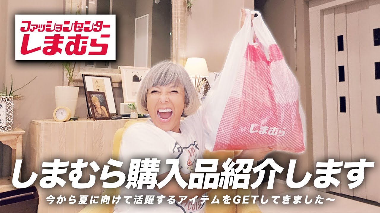 【購入品紹介】久しぶりにしまむらで夏物をたくさんゲットしてきました～【ピーター/池畑慎之介】