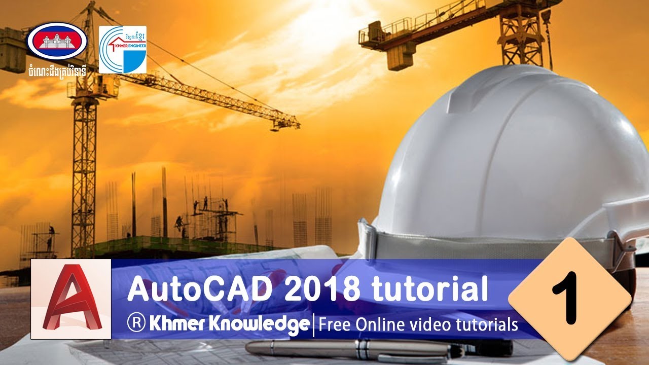 AutoCAD 2018 Khmer tutorial Part 1 - មេរៀន AutoCAD 2018 ភាគ១