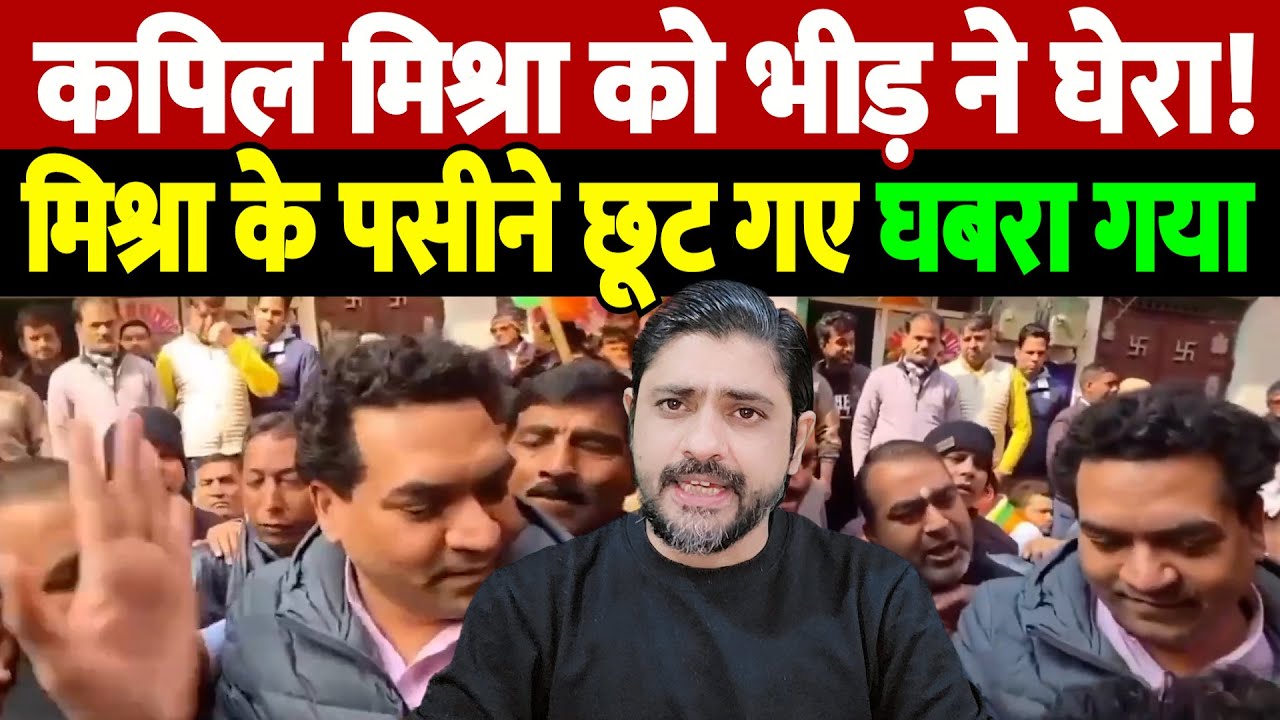 कपिल मिश्रा को भीड़ ने घेरा! मिश्रा के पसीने छूट गए, घबरा गया | UGC controversy | the live tv