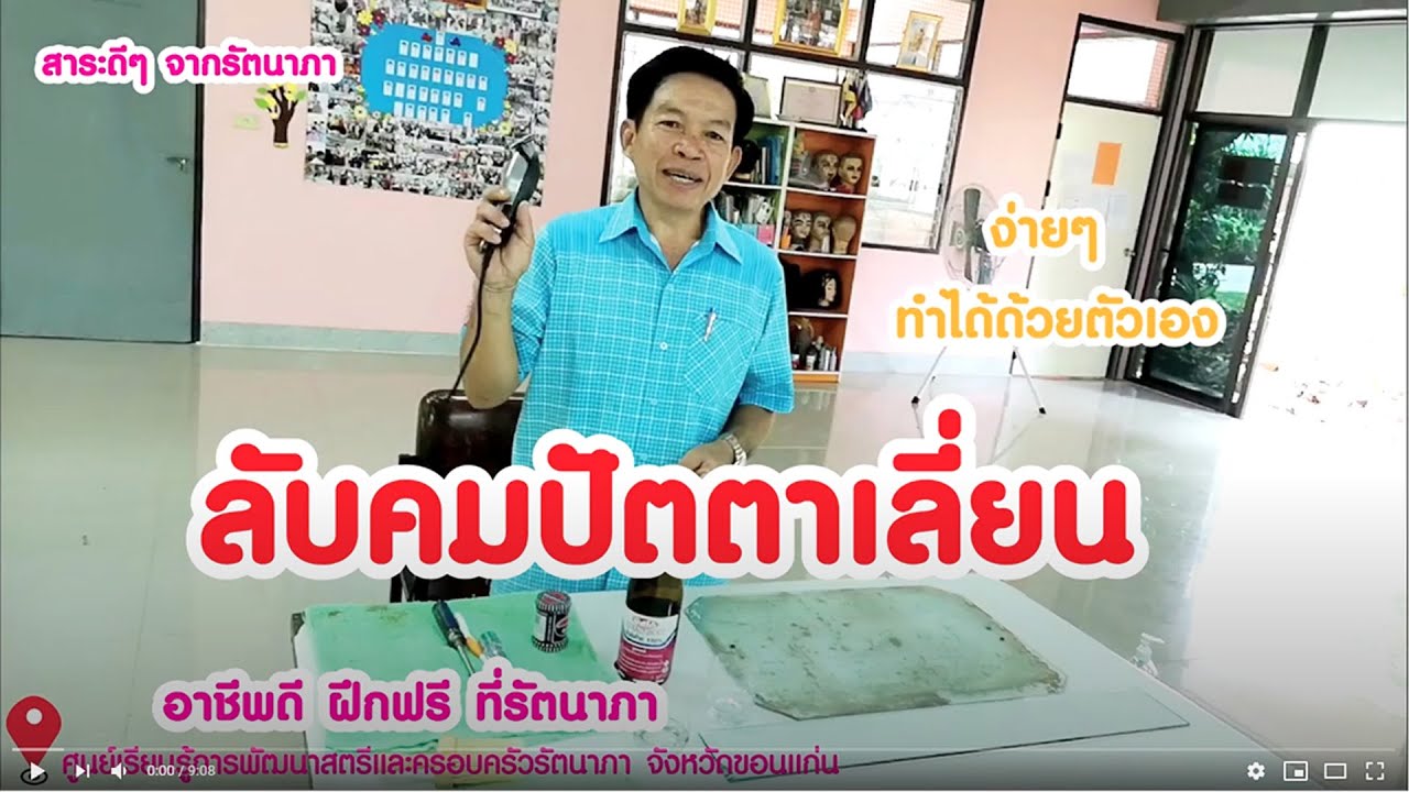 EP.6 การลับคมปัตตาเลี่ยนง่ายๆ ทำได้ด้วยตัวเอง